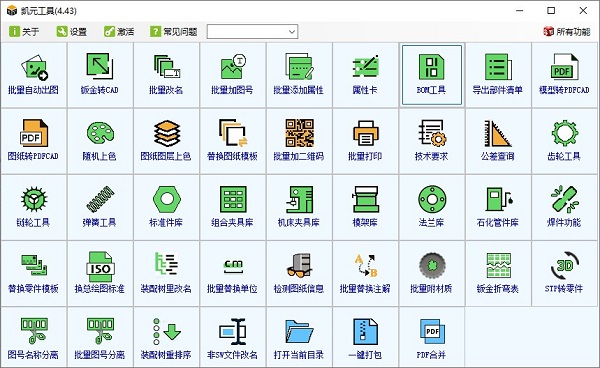 kytool凯元工具(solidworks插件)