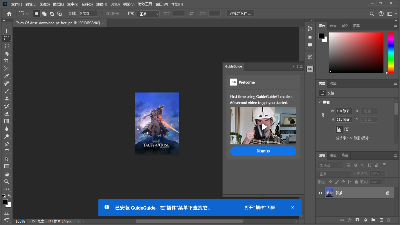 Guideguide PS参考线插件