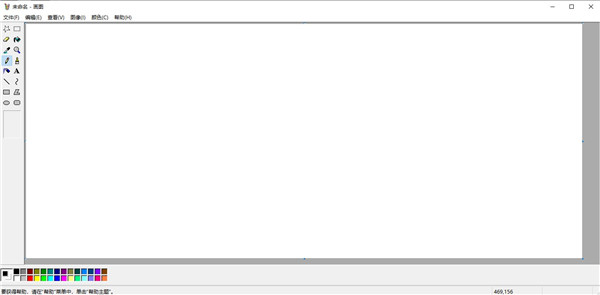 Microsoft Paint(画图软件)