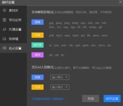 billfish素材管理工具