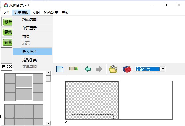 凡图影集官方版