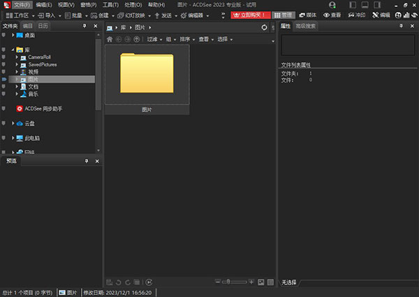 ACDSee 2023专业版简体中文