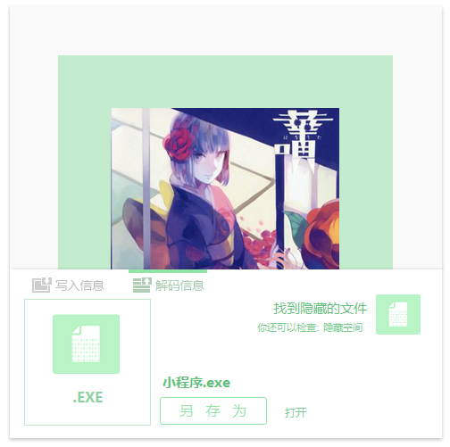 ImageIN图影(图片隐写工具)