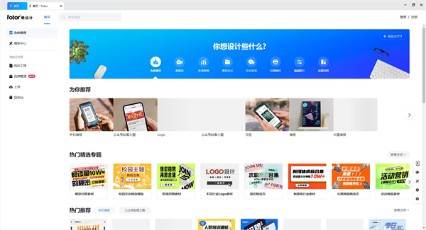 Fotor懒设计电脑版