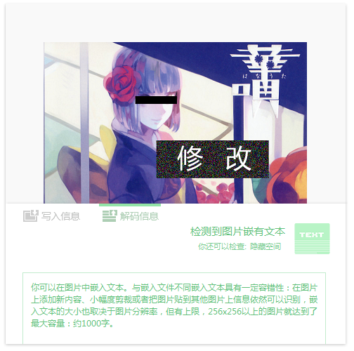 ImageIN图影(图片隐写工具)