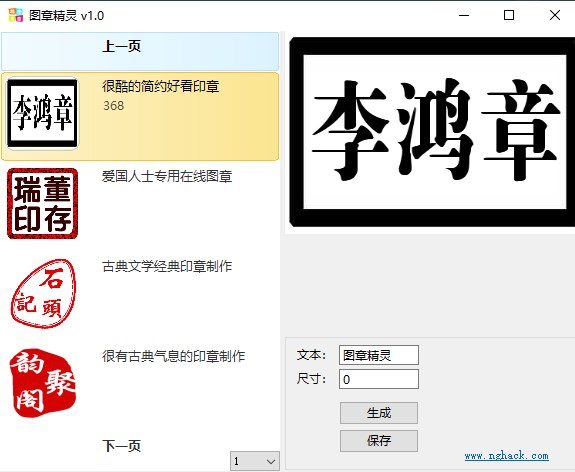 图章精灵电脑版