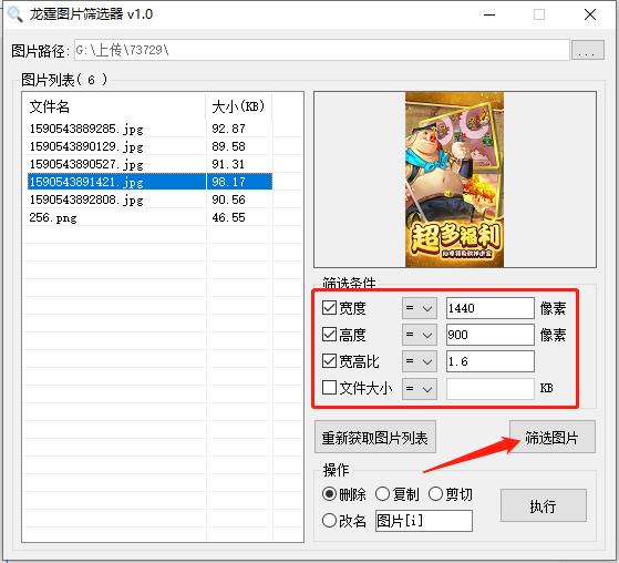 龙霆图片筛选器(图片筛选工具)官方版