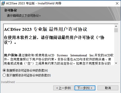 ACDSee 2023专业版简体中文