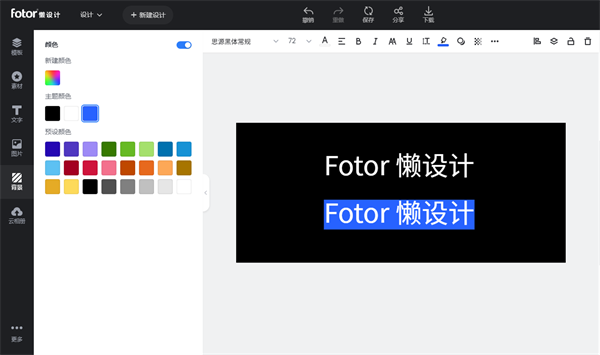 Fotor懒设计电脑版