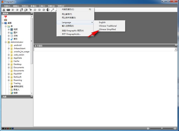 Firegraphic9中文版(影像管理工具)
