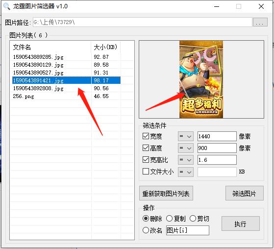 龙霆图片筛选器(图片筛选工具)官方版