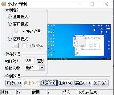 小小gif录制工具