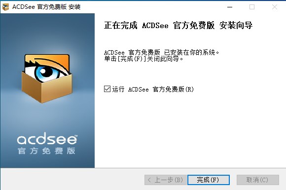 ACDSee官方免费版