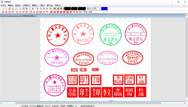 大鹏印章制作软件