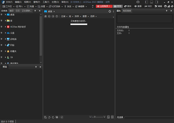 ACDSee 2023旗舰版简体中文版