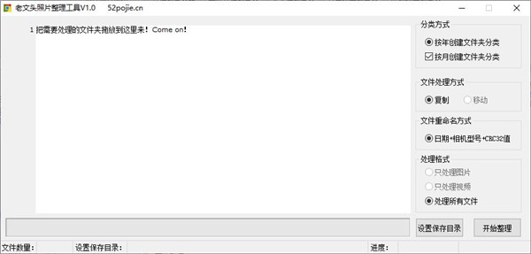 老文头照片整理工具官方版