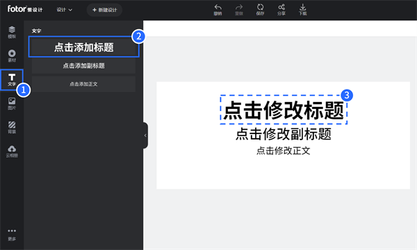 Fotor懒设计电脑版