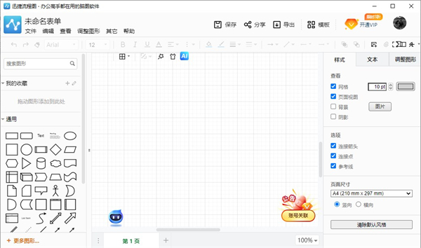 迅捷流程图制作软件下载