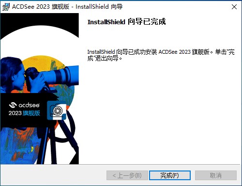 ACDSee 2023旗舰版简体中文版