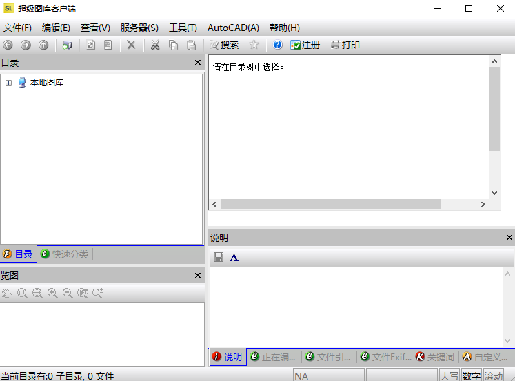 超级图库管理软件单机版