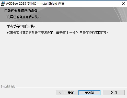 ACDSee 2023专业版简体中文