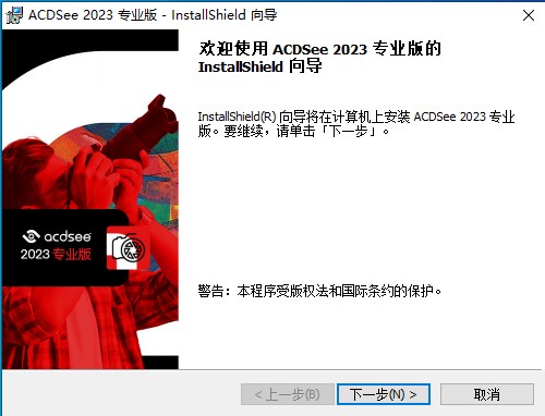 ACDSee 2023专业版简体中文