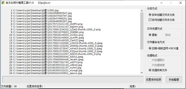 老文头照片整理工具官方版