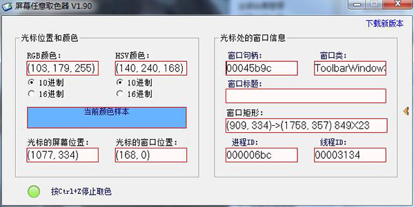 屏幕任意取色器电脑版