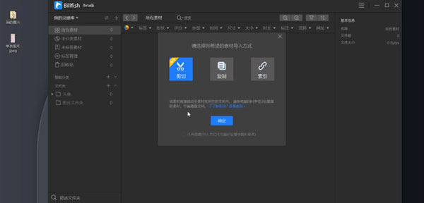billfish素材管理工具