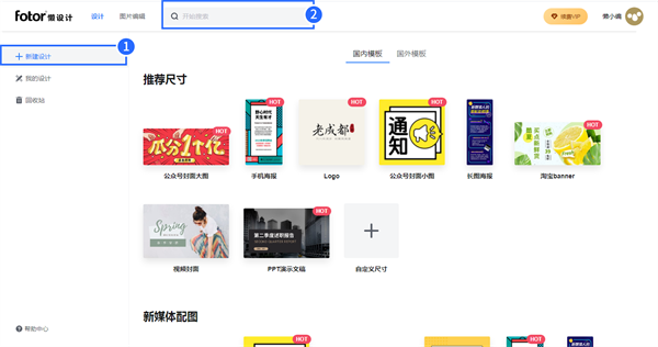 Fotor懒设计电脑版