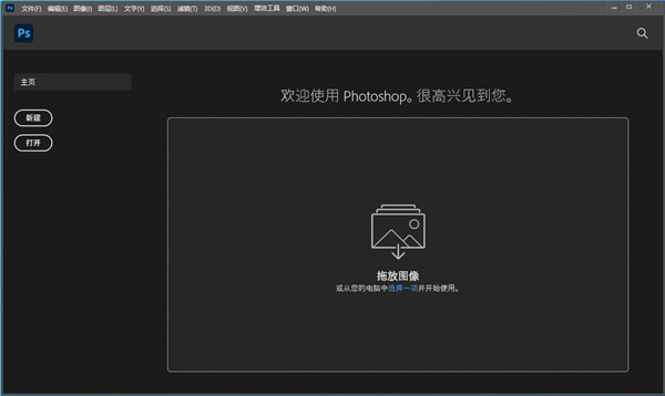 photoshop2023中文版
