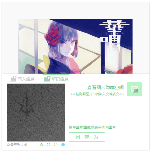 ImageIN图影(图片隐写工具)