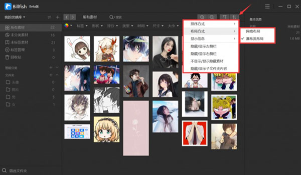 billfish素材管理工具