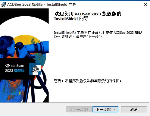 ACDSee 2023旗舰版简体中文版