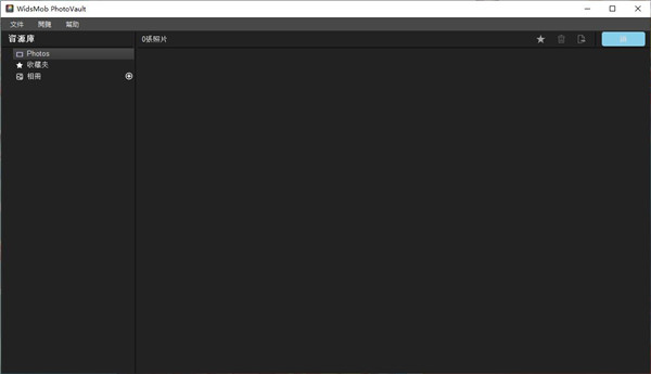 WidsMob PhotoVault(照片管理加密工具)