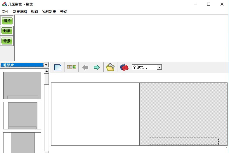 凡图影集官方版