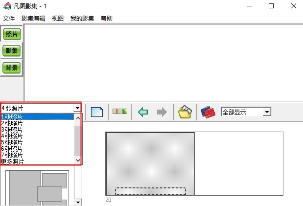 凡图影集官方版