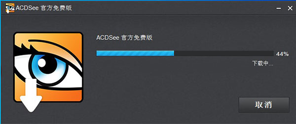 ACDSee官方免费版