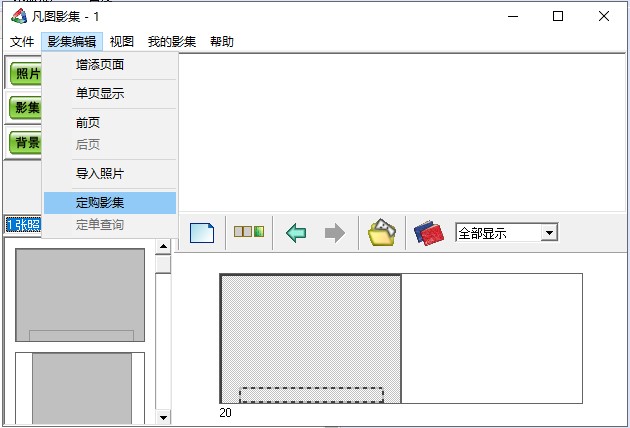 凡图影集官方版