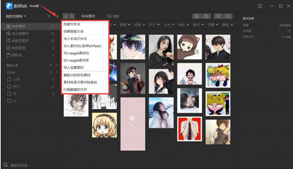 billfish素材管理工具