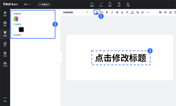 Fotor懒设计电脑版