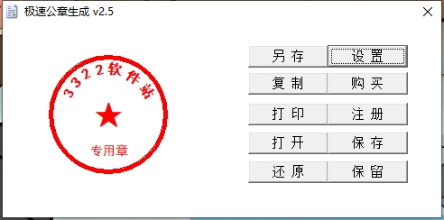 极速公章生成器电脑版