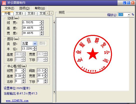 妙云图章制作软件免费版