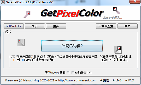 GetPixelColor(电脑屏幕取色器)