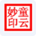 妙云图章制作软件免费版 v1.0