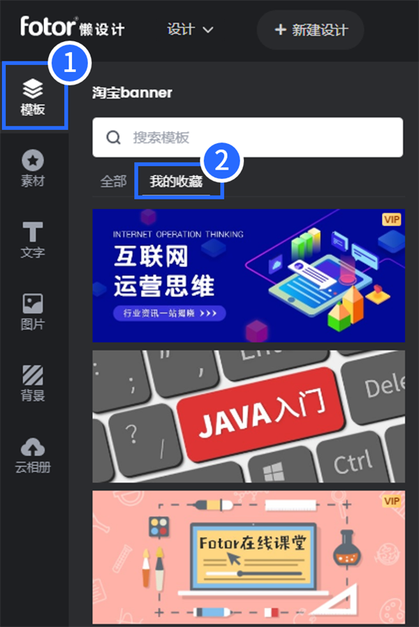 Fotor懒设计电脑版