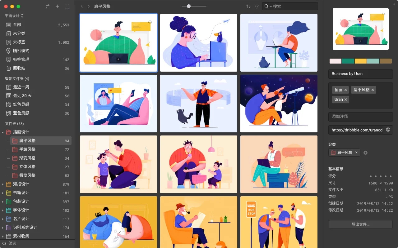 Eagle图片管理软件