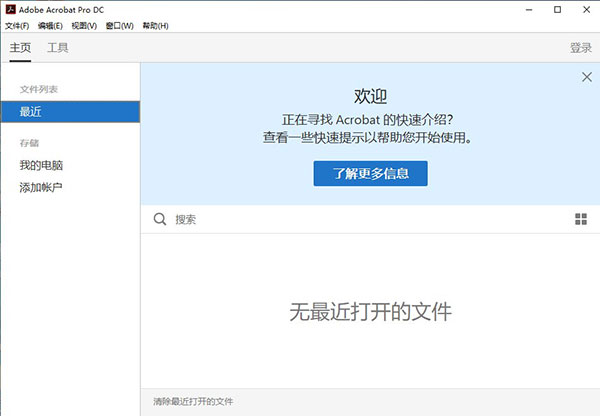 Adobe Acrobat DC 2015中文特别版