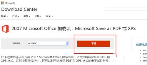 微软office2007专业版