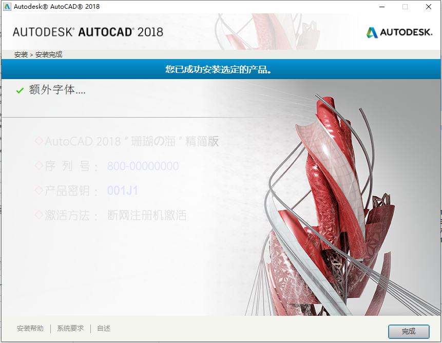 autocad2018注册机